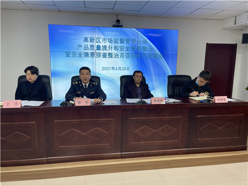 唐山市场监督管理局高新区分局召开强化隐患排查 筑牢安全防线会议