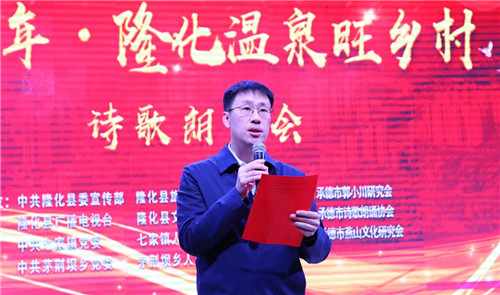 河北：“迎新年·隆化溫泉旺鄉村”詩歌朗誦會圓滿舉行
