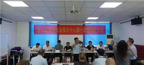 聚运社会服务中心第一次理事扩大会议在邯郸市邯山区举行