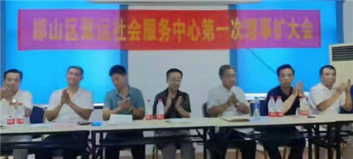 聚运社会服务中心第一次理事扩大会议在邯郸市邯山区举行