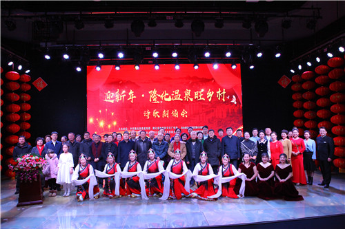 河北：“迎新年·隆化溫泉旺鄉村”詩歌朗誦會圓滿舉行