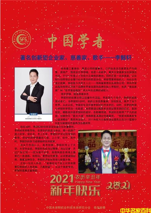 新时代行业先锋人物——李懿轩