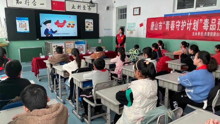 走进唐山市乔屯楼小学开展"青春守护计划"毒品预防教育进校园活动