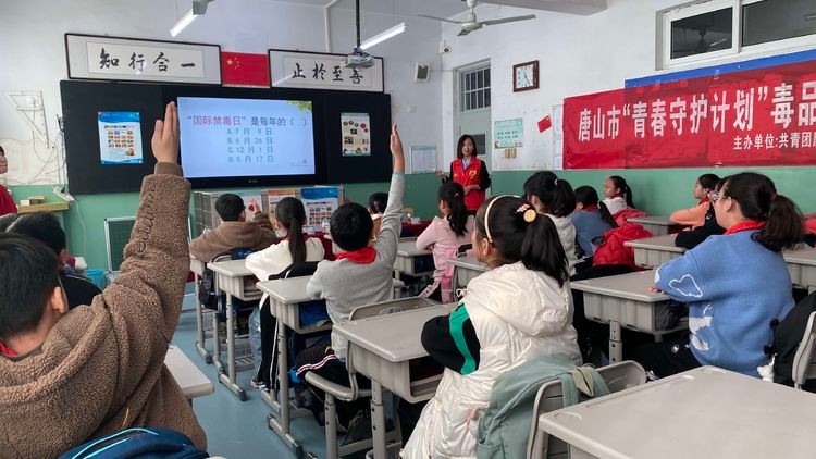 走进唐山市乔屯楼小学开展"青春守护计划"毒品预防教育进校园活动