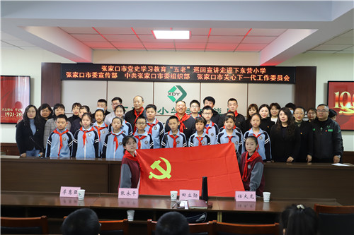 河北张家口市党史学习教育"五老"巡回宣讲走进下东营小学