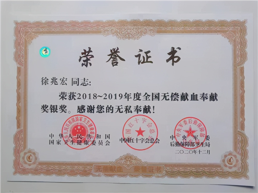 中华志愿者公益记录者徐兆宏获全国无偿献血奉献奖银奖