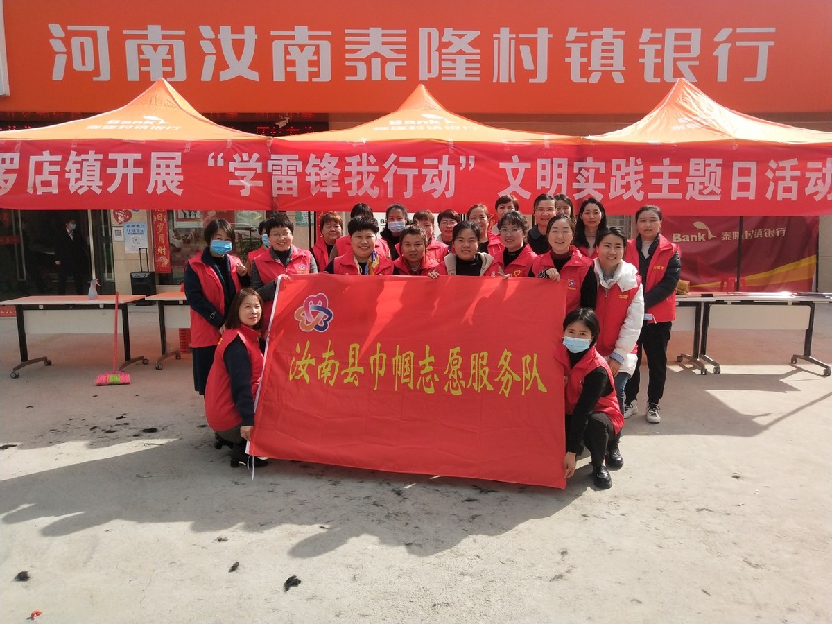 汝南县罗店镇开展学雷锋我行动文明实践主题日活动